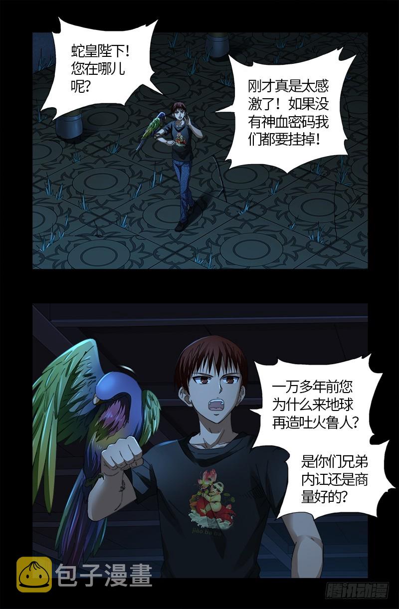 戒魔人韩漫全集-第598话 最后的考验无删减无遮挡章节图片 
