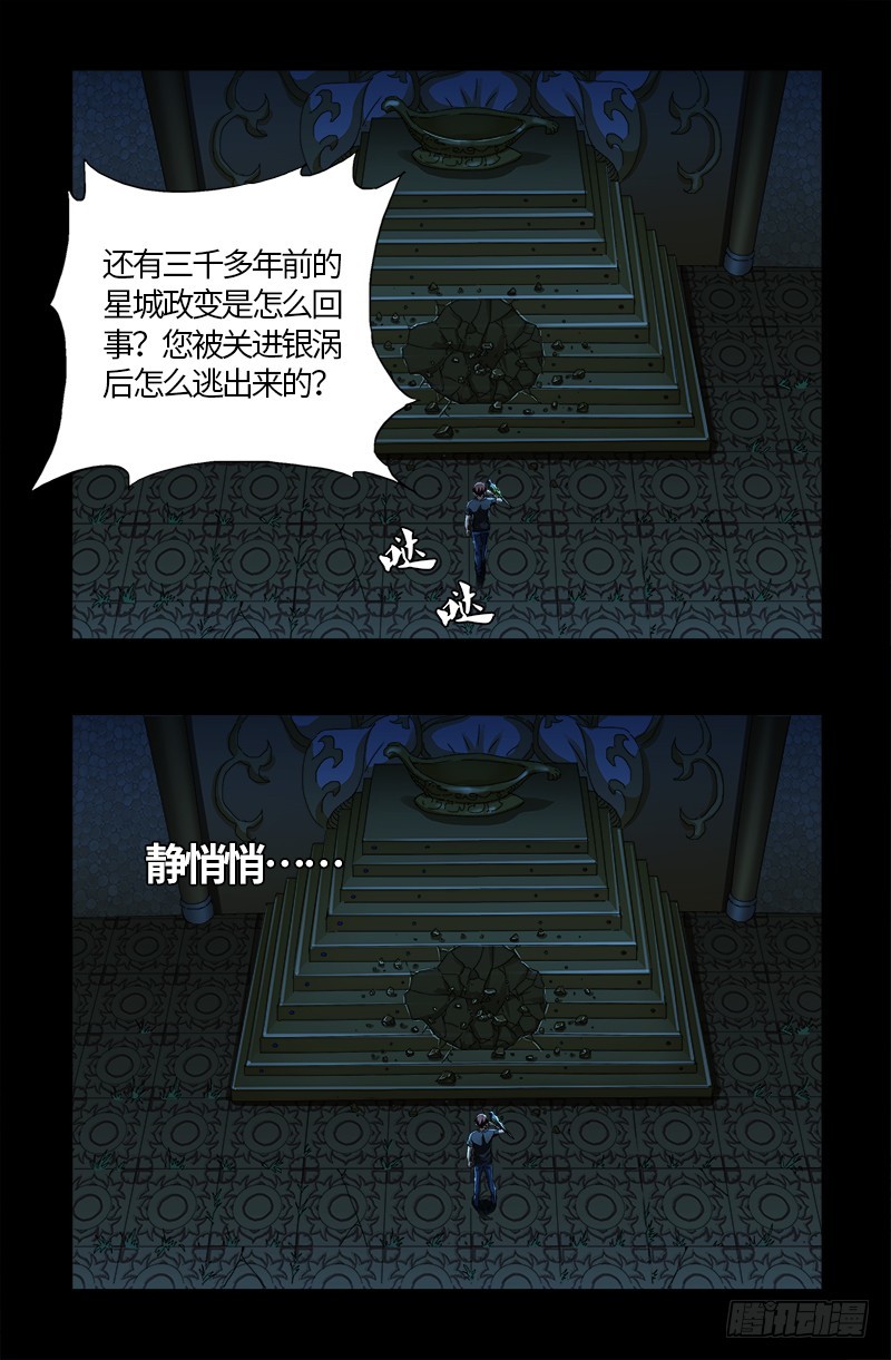 戒魔人韩漫全集-第598话 最后的考验无删减无遮挡章节图片 