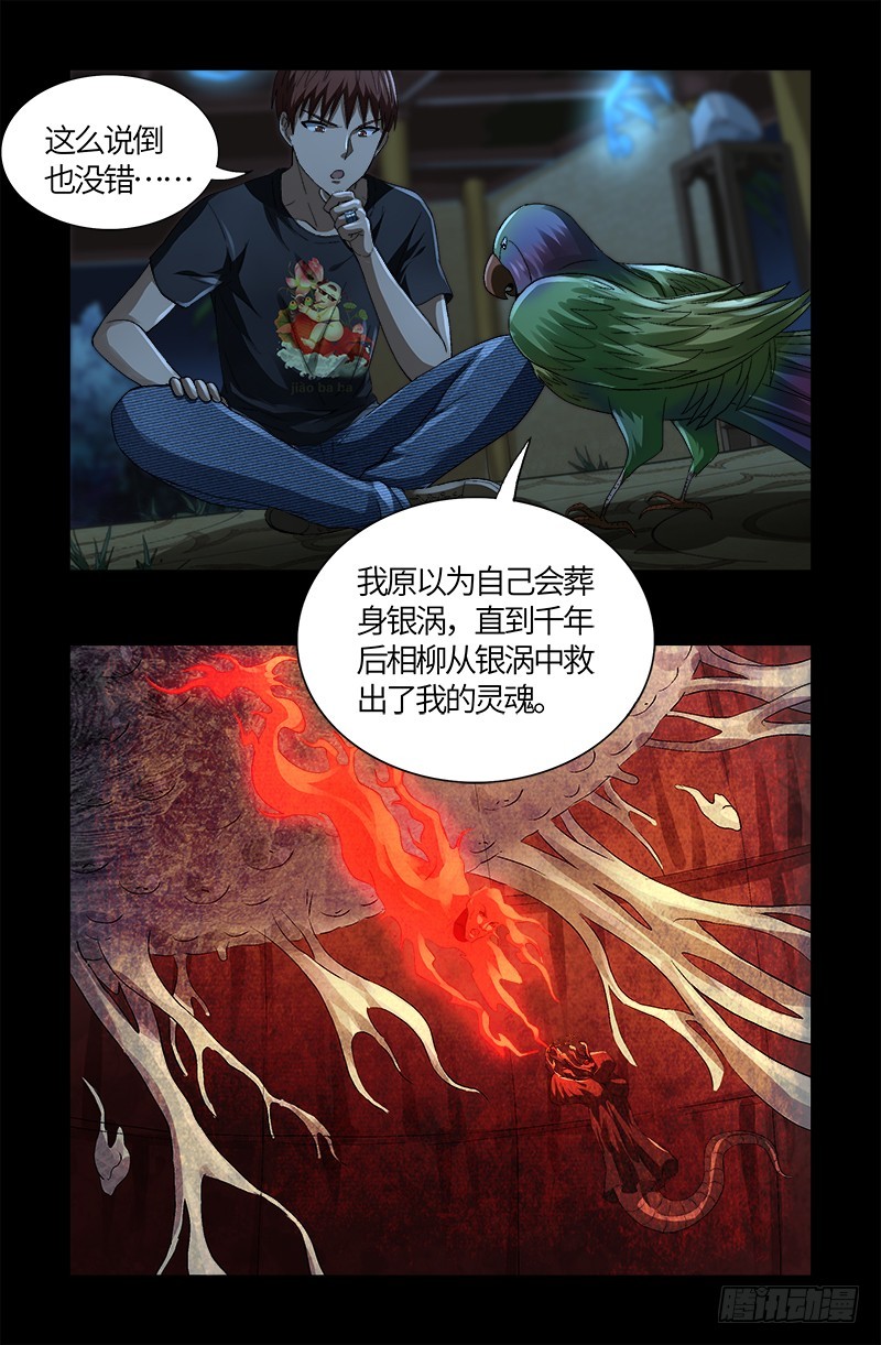 戒魔人韩漫全集-第599话 蛇神起源无删减无遮挡章节图片 