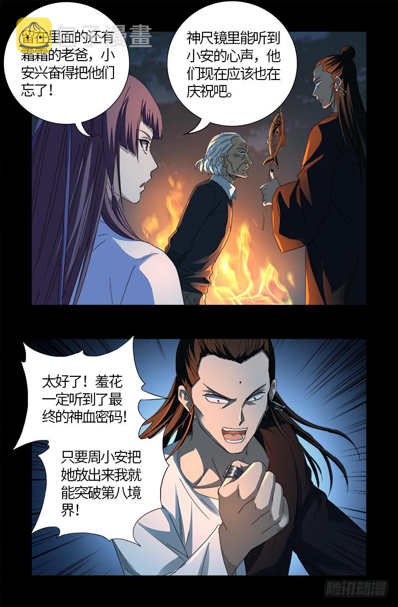 戒魔人韩漫全集-第600话 地球总督无删减无遮挡章节图片 