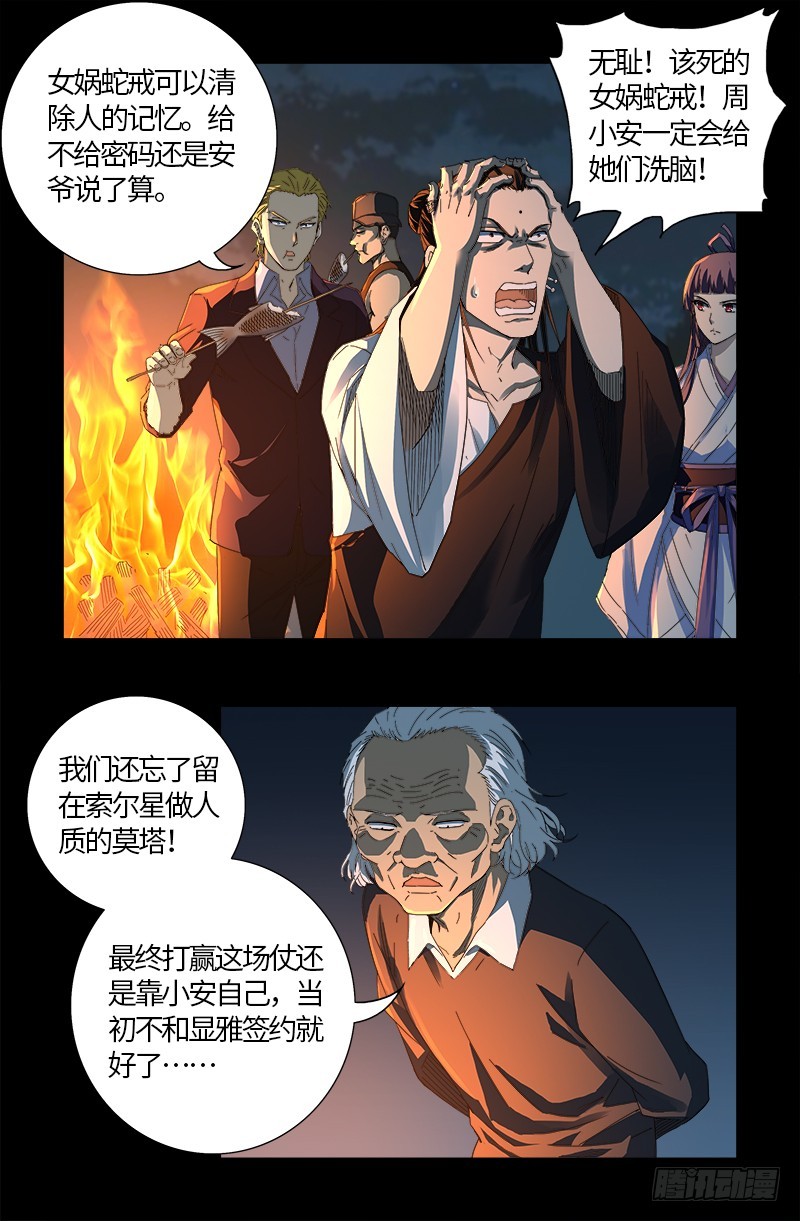 戒魔人韩漫全集-第600话 地球总督无删减无遮挡章节图片 