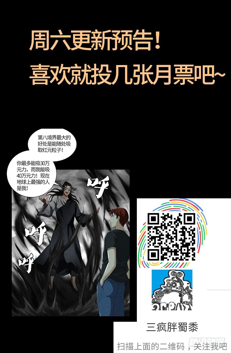 戒魔人韩漫全集-第601话 宇宙富豪榜无删减无遮挡章节图片 