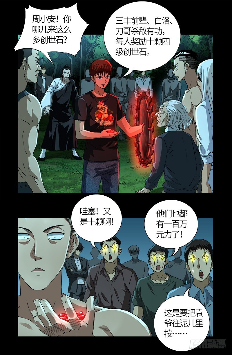 戒魔人韩漫全集-第603话 最强公民无删减无遮挡章节图片 