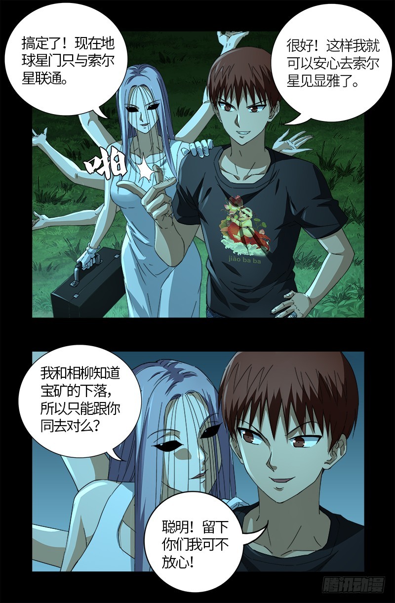 戒魔人韩漫全集-第603话 最强公民无删减无遮挡章节图片 
