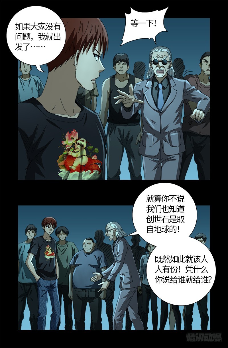 戒魔人韩漫全集-第603话 最强公民无删减无遮挡章节图片 