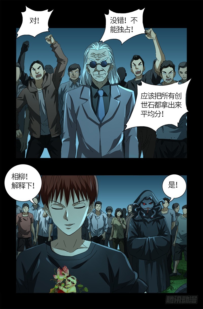 戒魔人韩漫全集-第603话 最强公民无删减无遮挡章节图片 