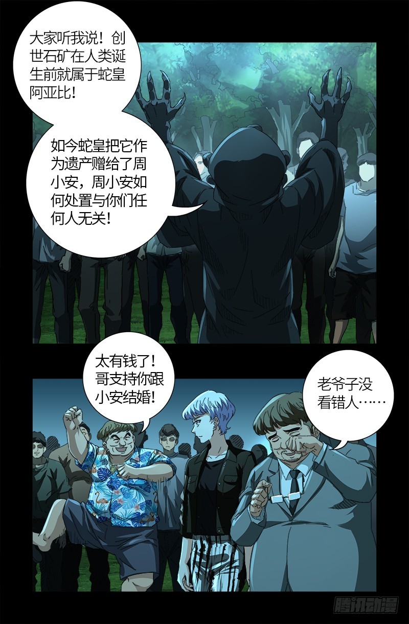 戒魔人韩漫全集-第603话 最强公民无删减无遮挡章节图片 