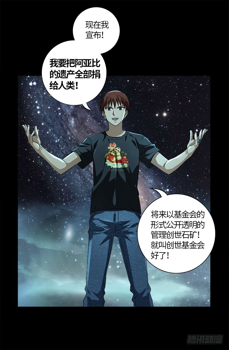 戒魔人韩漫全集-第603话 最强公民无删减无遮挡章节图片 