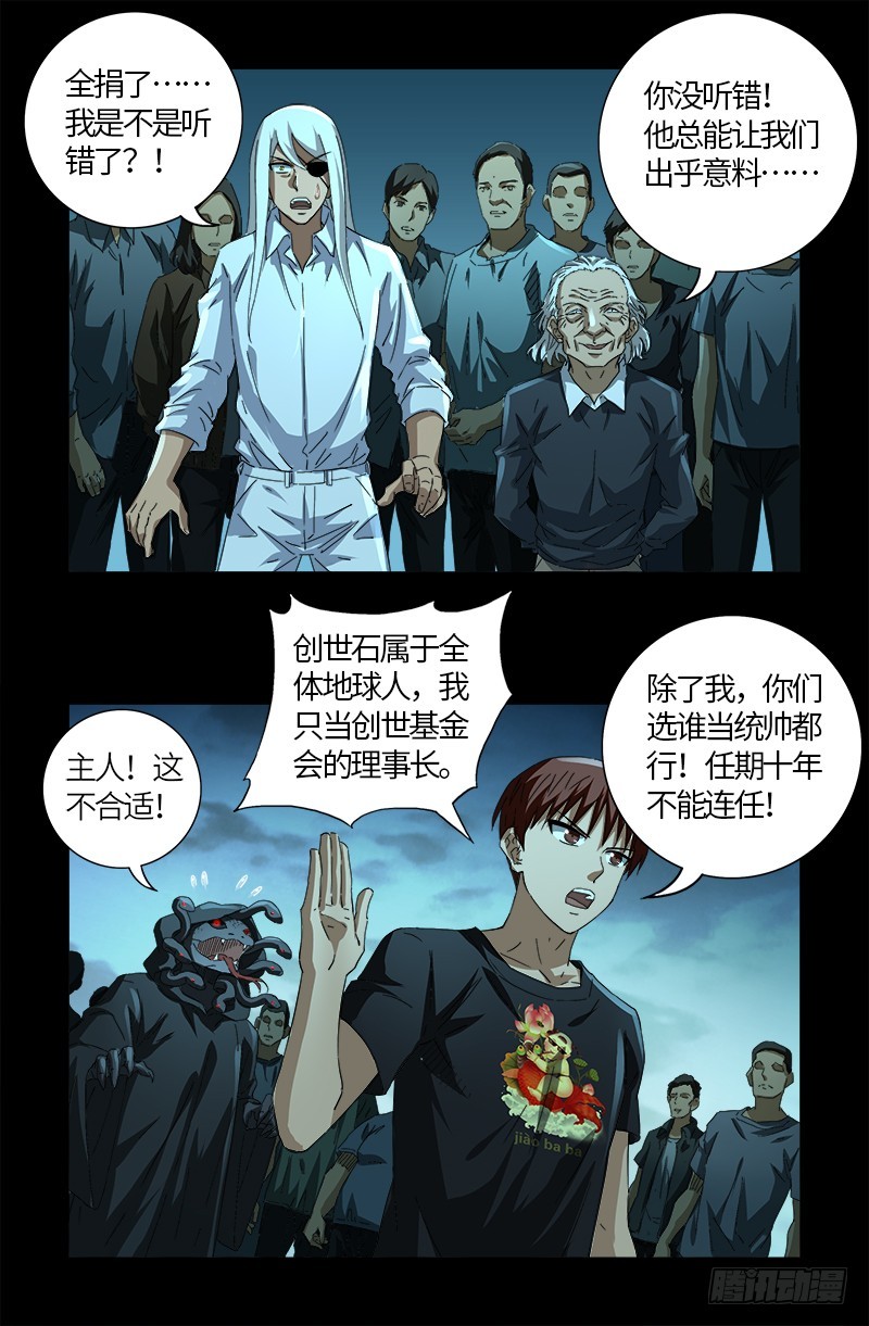 戒魔人韩漫全集-第603话 最强公民无删减无遮挡章节图片 