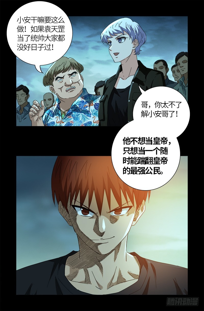戒魔人韩漫全集-第603话 最强公民无删减无遮挡章节图片 