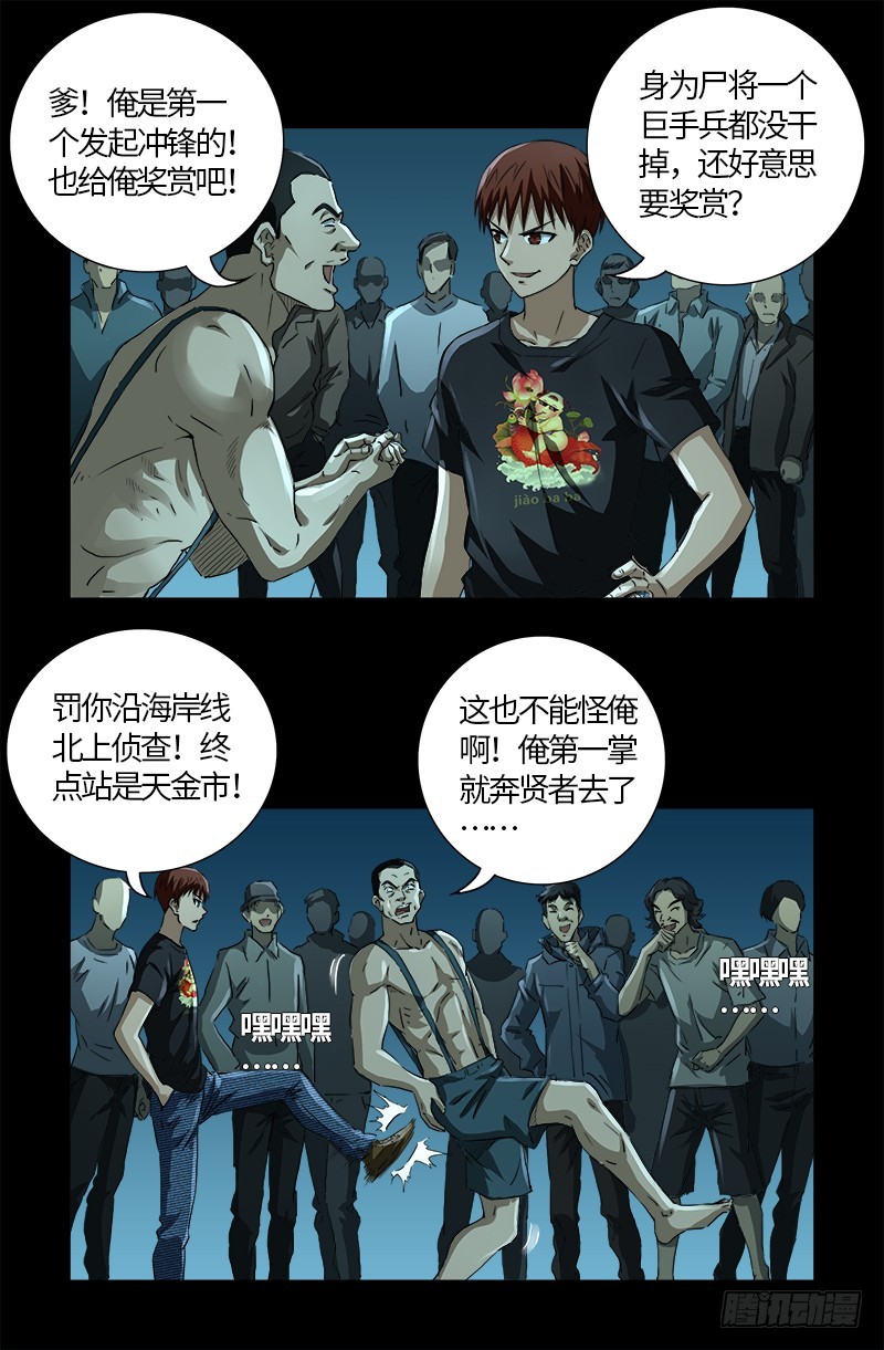 戒魔人韩漫全集-第603话 最强公民无删减无遮挡章节图片 