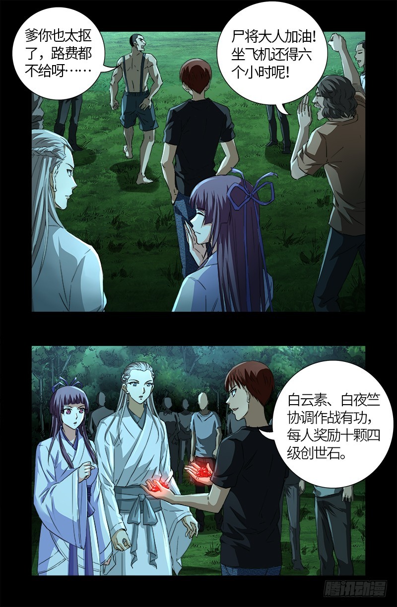 戒魔人韩漫全集-第603话 最强公民无删减无遮挡章节图片 