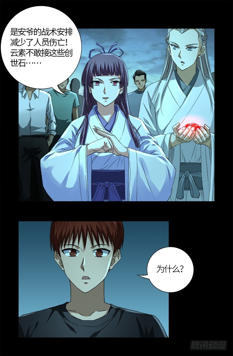 戒魔人韩漫全集-第603话 最强公民无删减无遮挡章节图片 