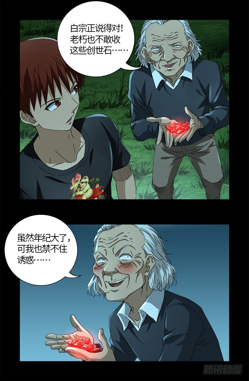 戒魔人韩漫全集-第603话 最强公民无删减无遮挡章节图片 