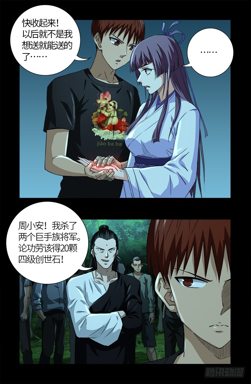 戒魔人韩漫全集-第603话 最强公民无删减无遮挡章节图片 