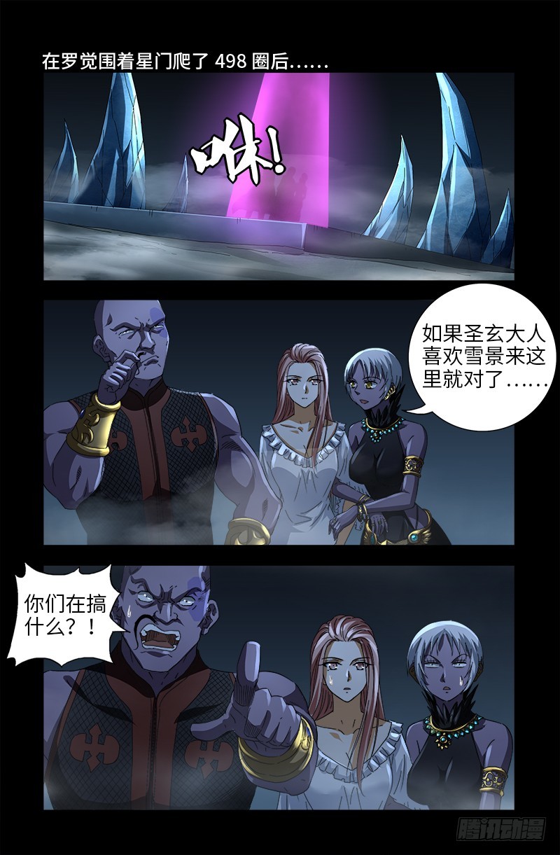 戒魔人韩漫全集-第605话 动了胎气无删减无遮挡章节图片 