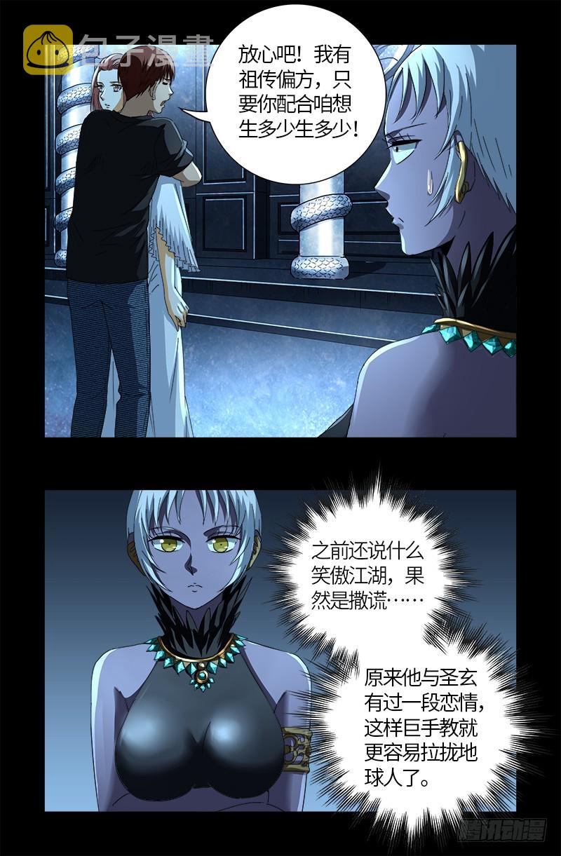戒魔人韩漫全集-第605话 动了胎气无删减无遮挡章节图片 