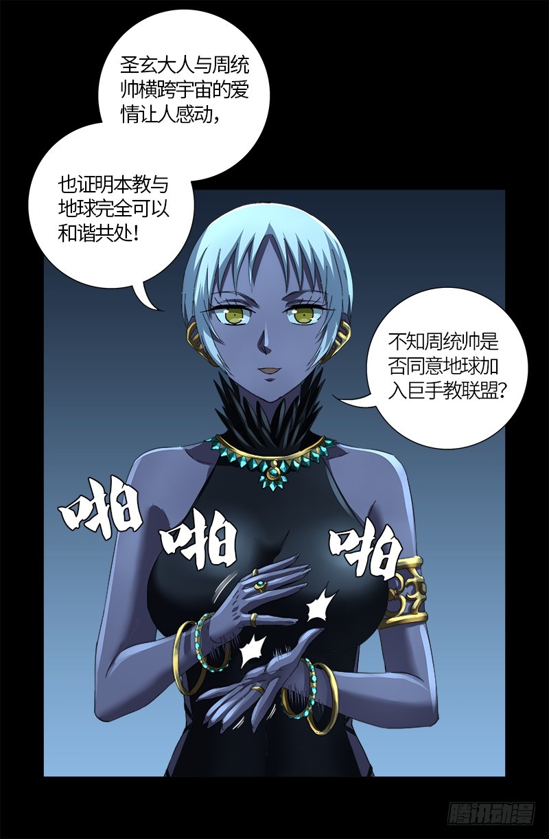 戒魔人韩漫全集-第605话 动了胎气无删减无遮挡章节图片 
