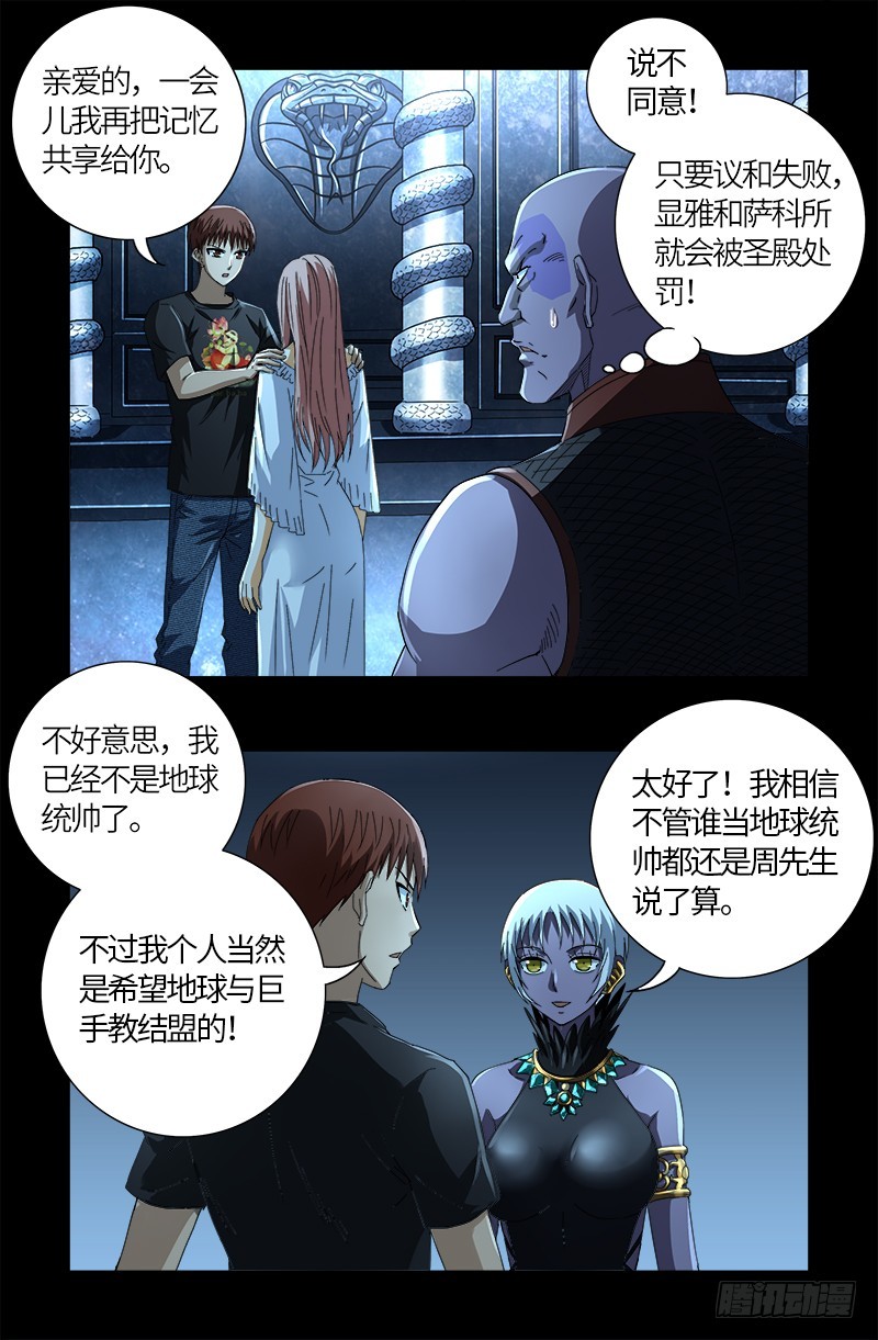 戒魔人韩漫全集-第605话 动了胎气无删减无遮挡章节图片 