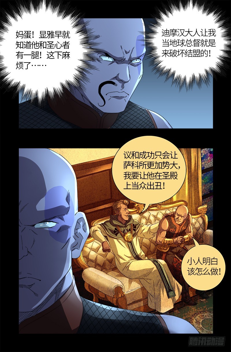戒魔人韩漫全集-第605话 动了胎气无删减无遮挡章节图片 