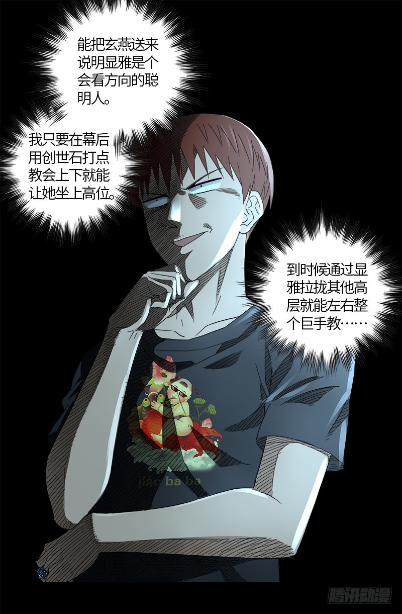 戒魔人韩漫全集-第605话 动了胎气无删减无遮挡章节图片 