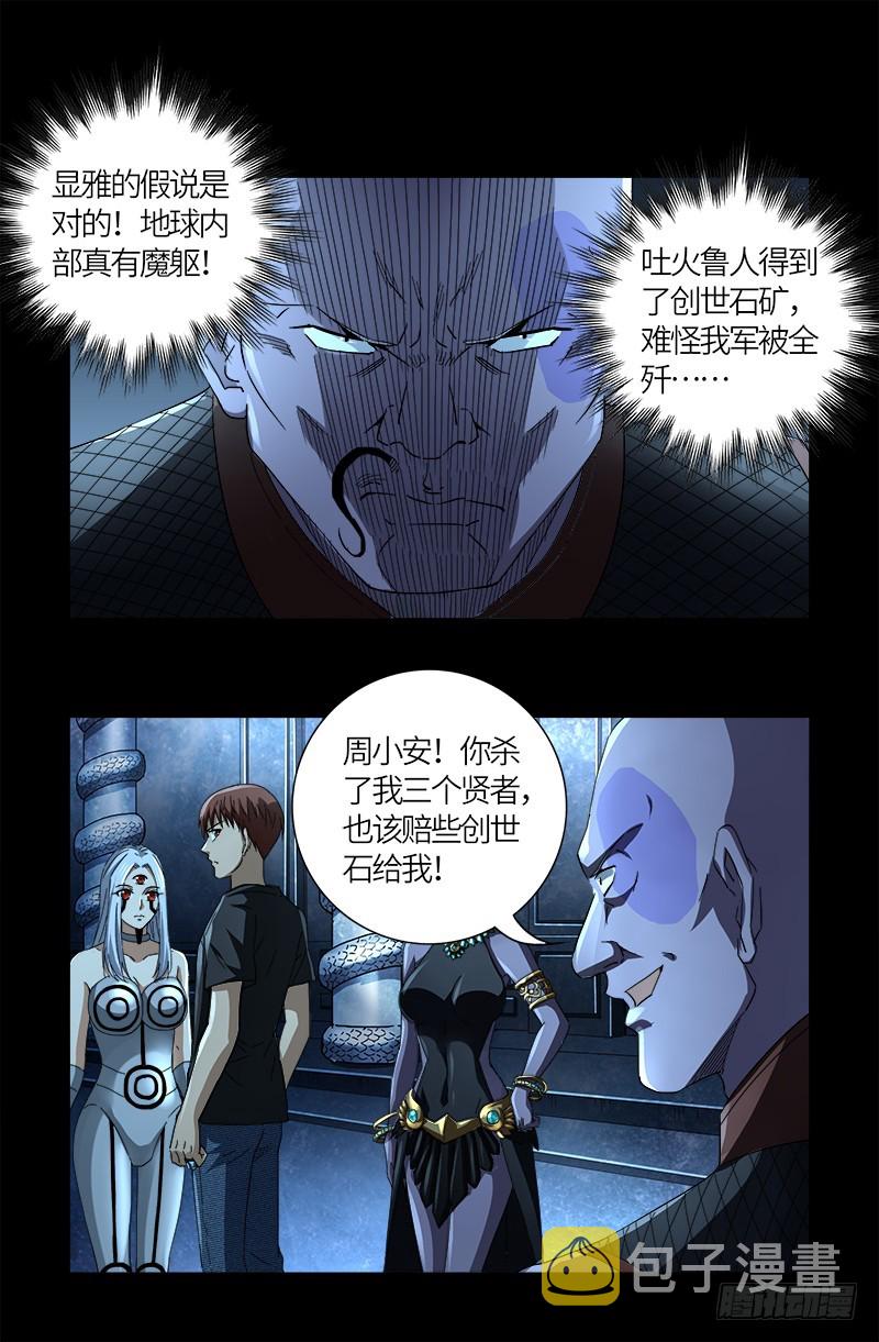 戒魔人韩漫全集-第605话 动了胎气无删减无遮挡章节图片 