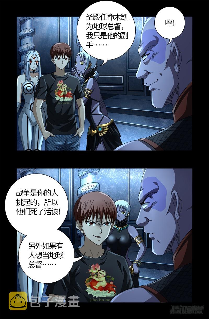 戒魔人韩漫全集-第605话 动了胎气无删减无遮挡章节图片 