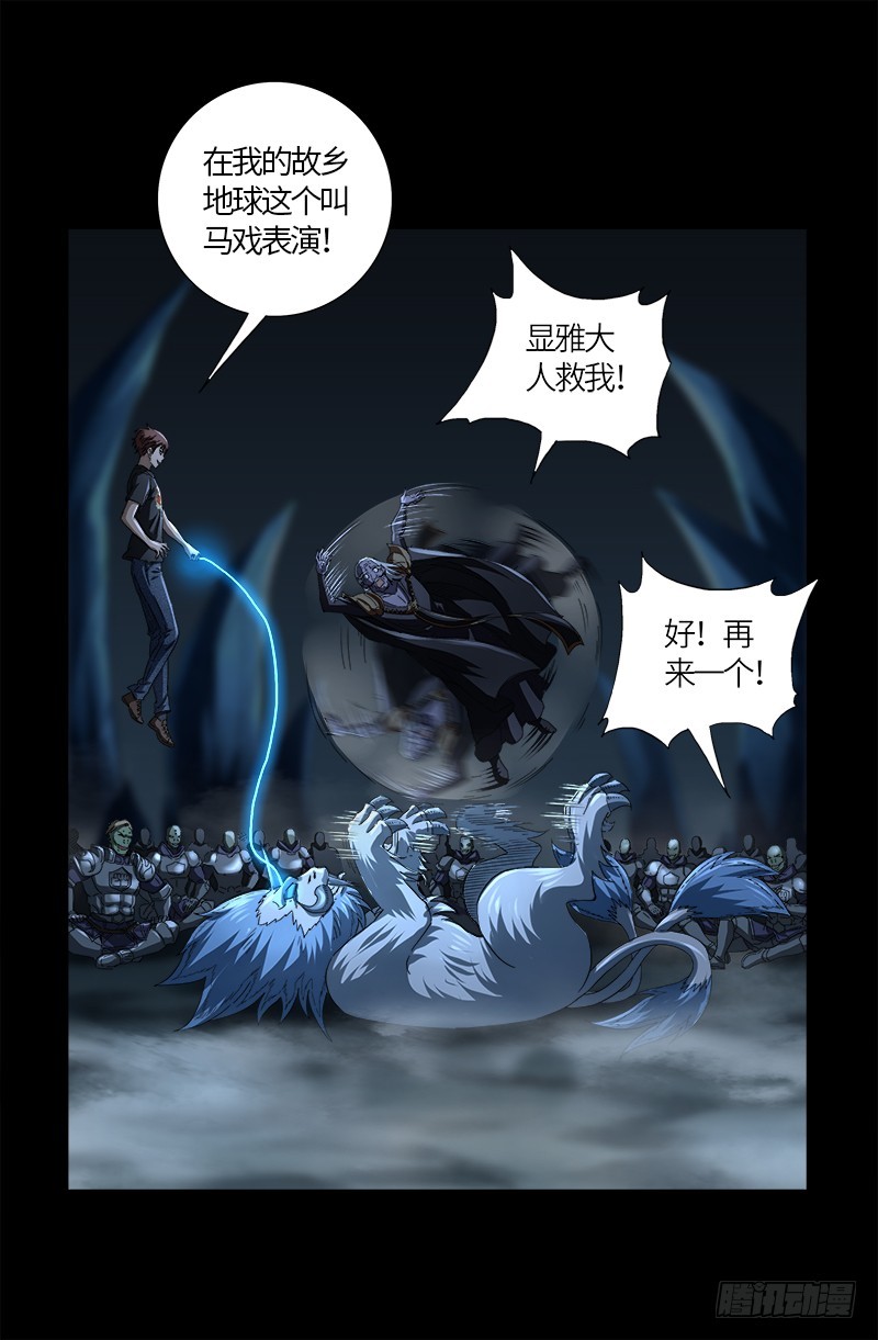 戒魔人韩漫全集-第605话 动了胎气无删减无遮挡章节图片 