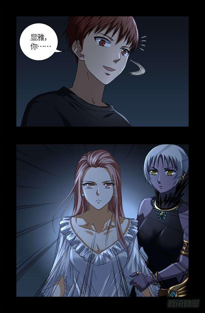 戒魔人韩漫全集-第605话 动了胎气无删减无遮挡章节图片 