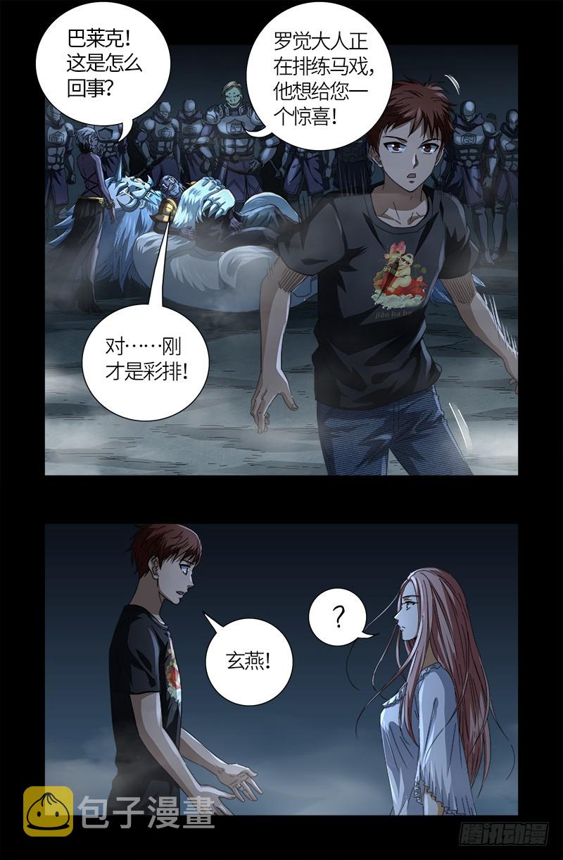 戒魔人韩漫全集-第605话 动了胎气无删减无遮挡章节图片 