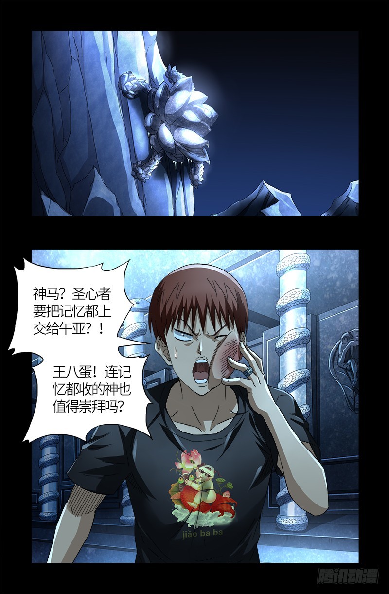 戒魔人韩漫全集-第605话 动了胎气无删减无遮挡章节图片 