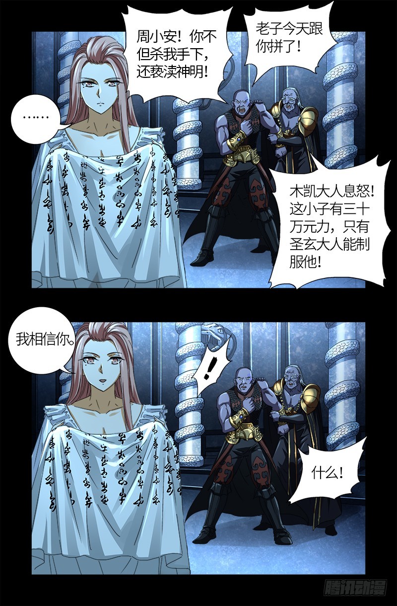 戒魔人韩漫全集-第605话 动了胎气无删减无遮挡章节图片 