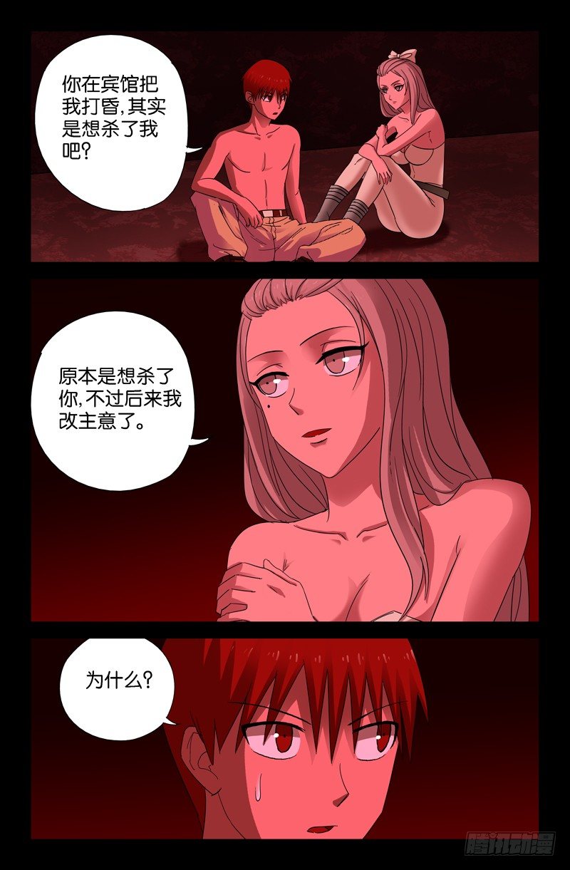 戒魔人韩漫全集-第60话 直说无删减无遮挡章节图片 