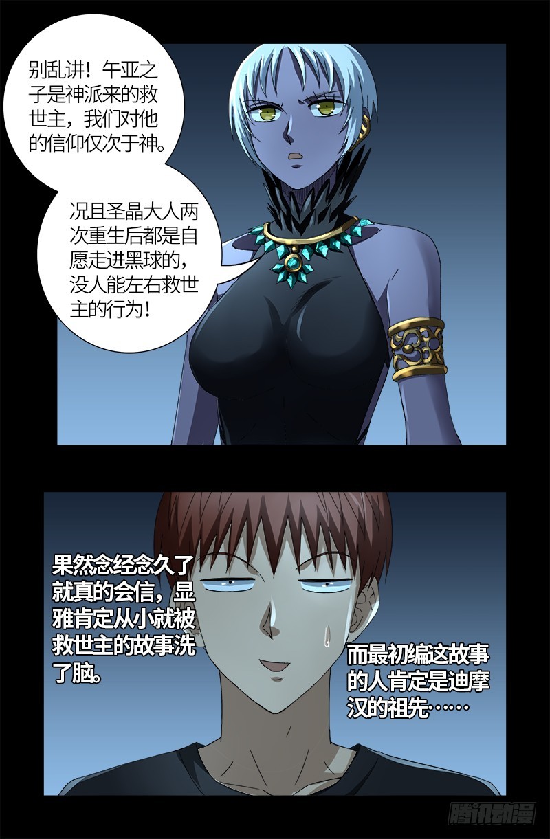 戒魔人韩漫全集-第607话 显雅的缺点无删减无遮挡章节图片 