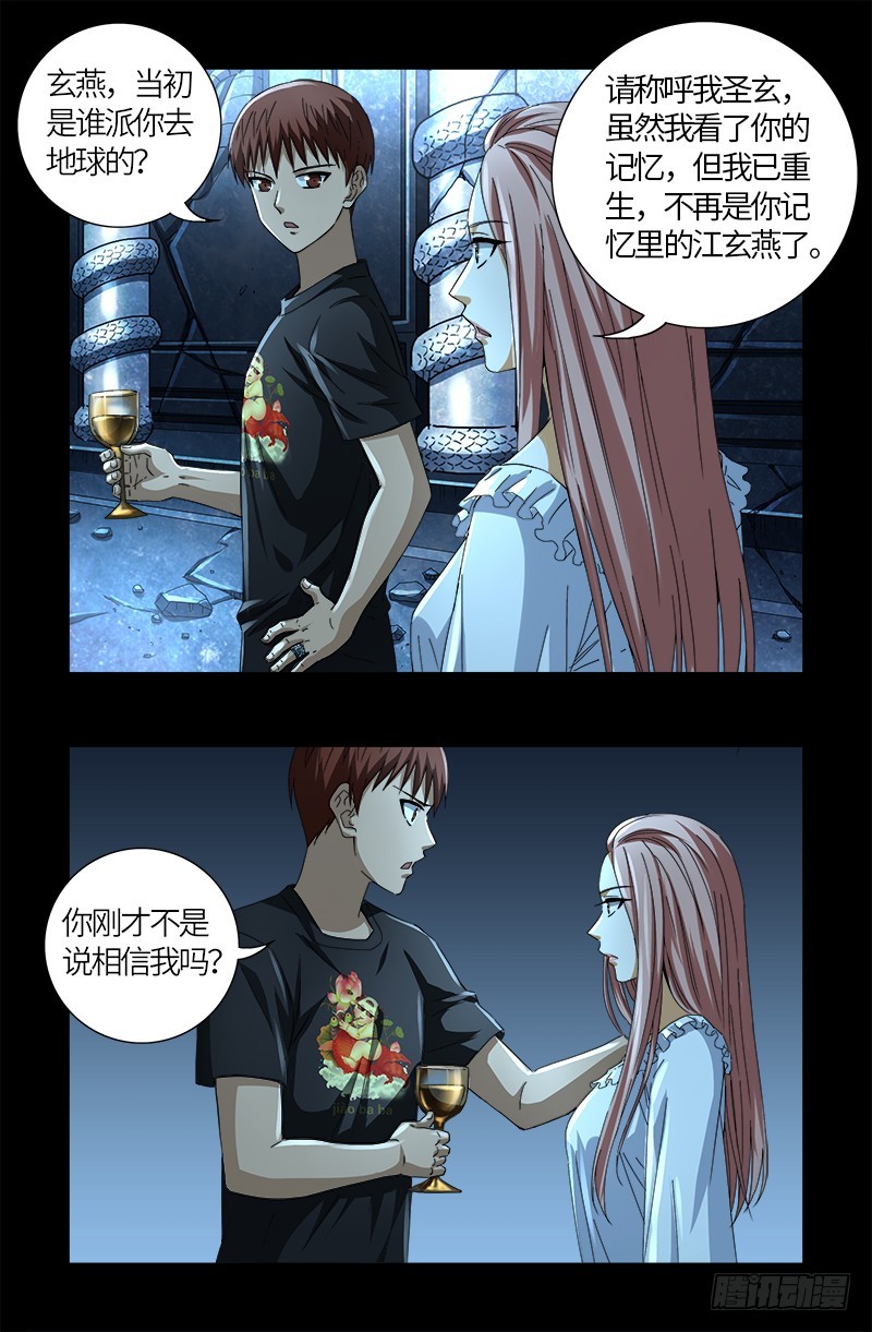 戒魔人韩漫全集-第607话 显雅的缺点无删减无遮挡章节图片 