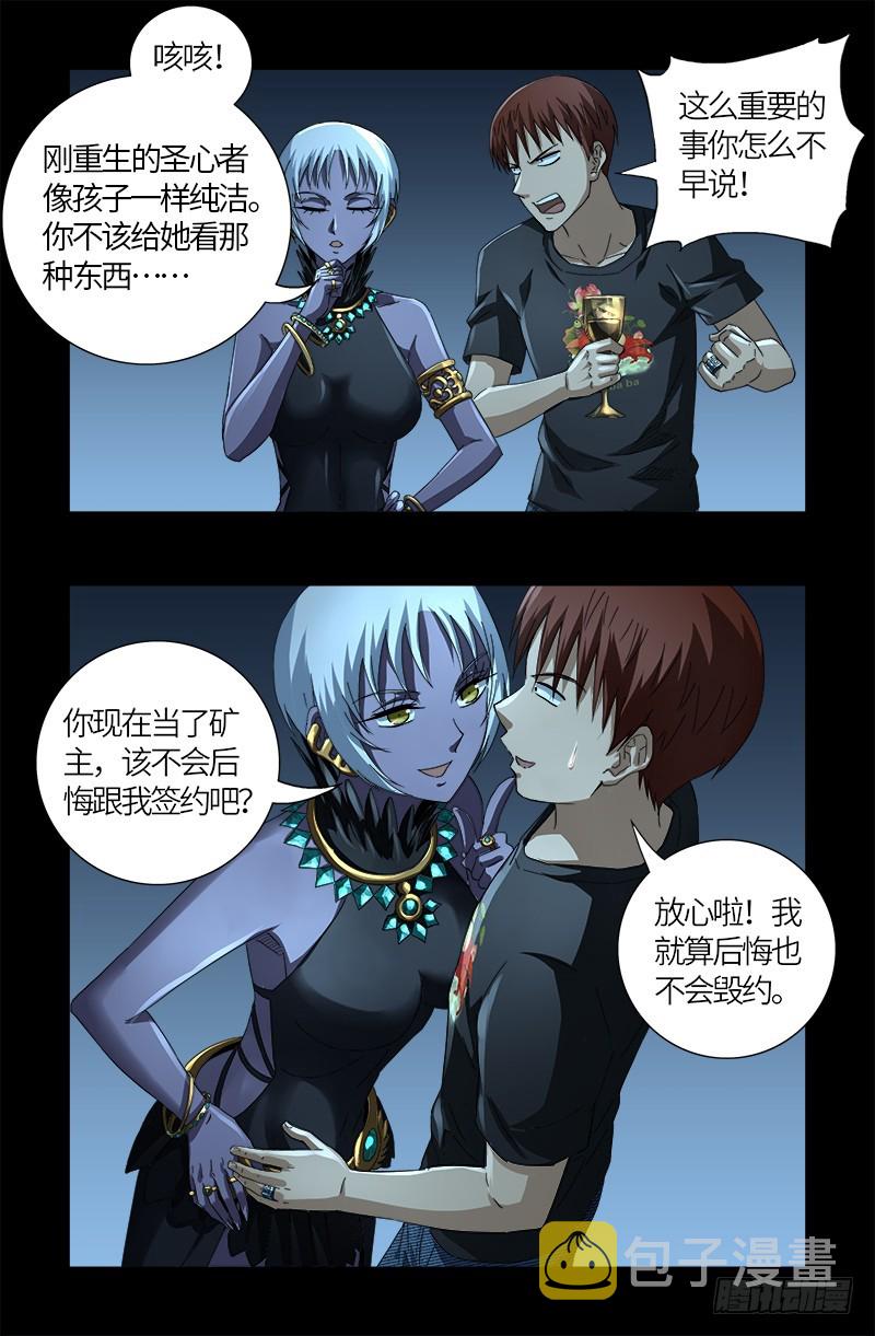 戒魔人韩漫全集-第607话 显雅的缺点无删减无遮挡章节图片 