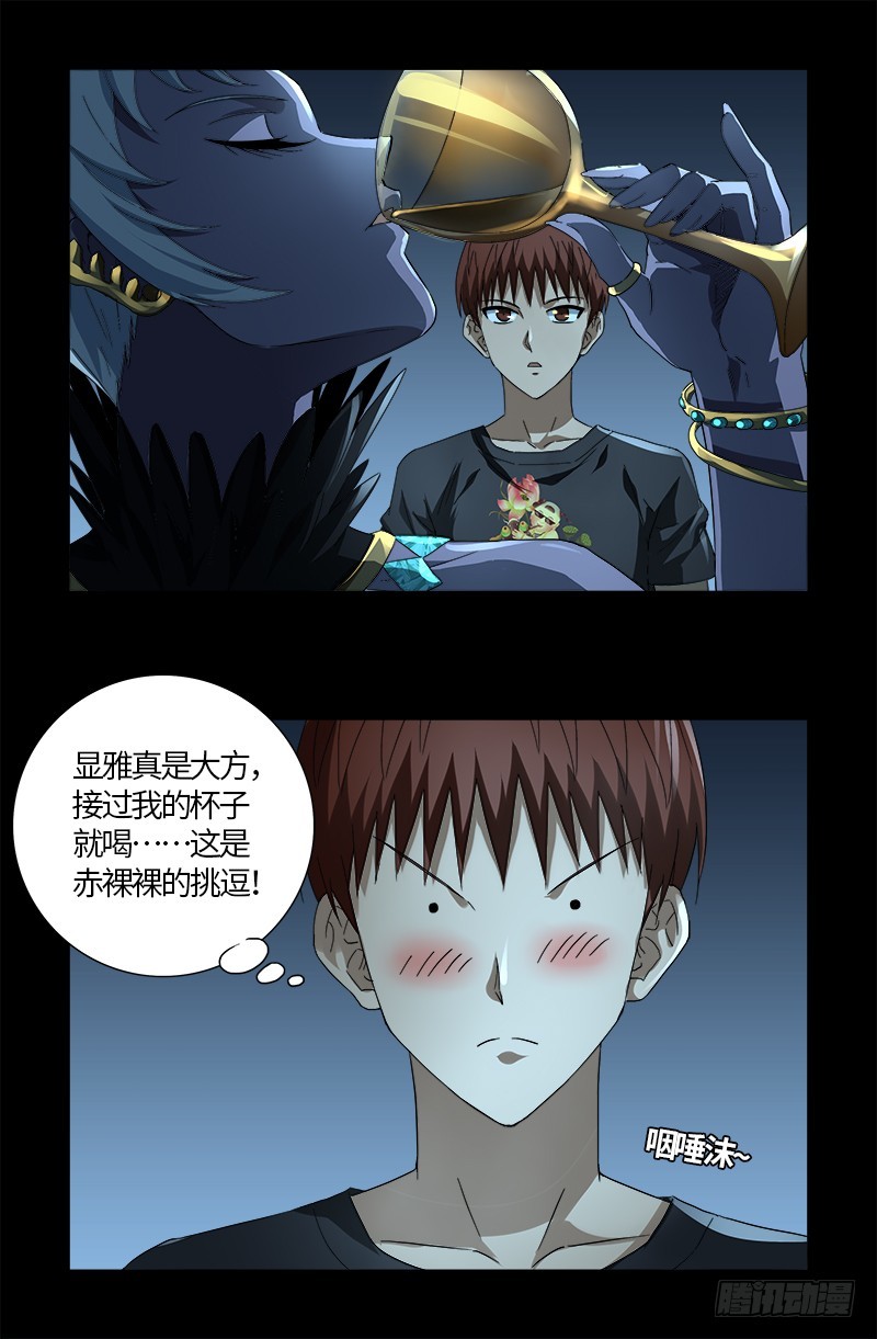 戒魔人韩漫全集-第607话 显雅的缺点无删减无遮挡章节图片 