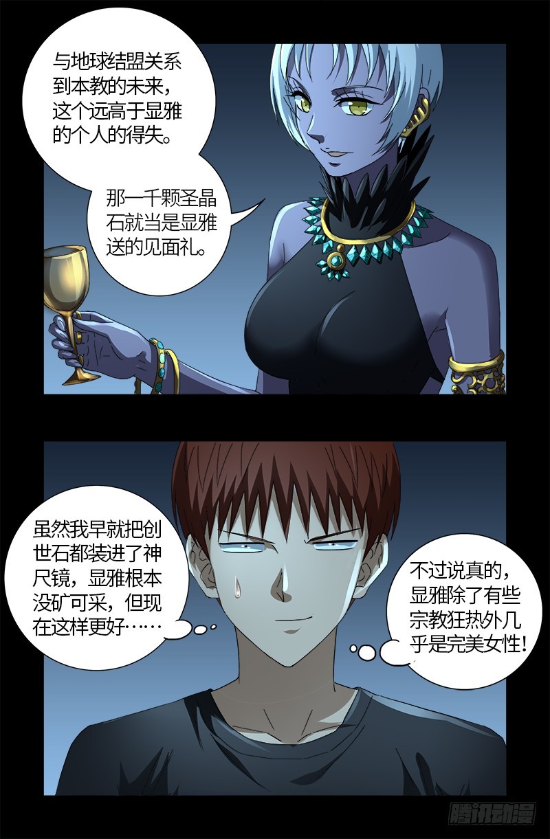 戒魔人韩漫全集-第607话 显雅的缺点无删减无遮挡章节图片 
