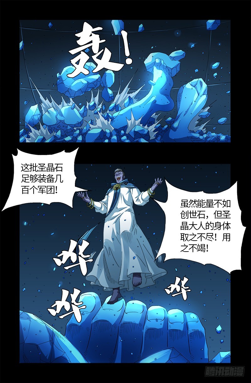 戒魔人韩漫全集-第607话 显雅的缺点无删减无遮挡章节图片 