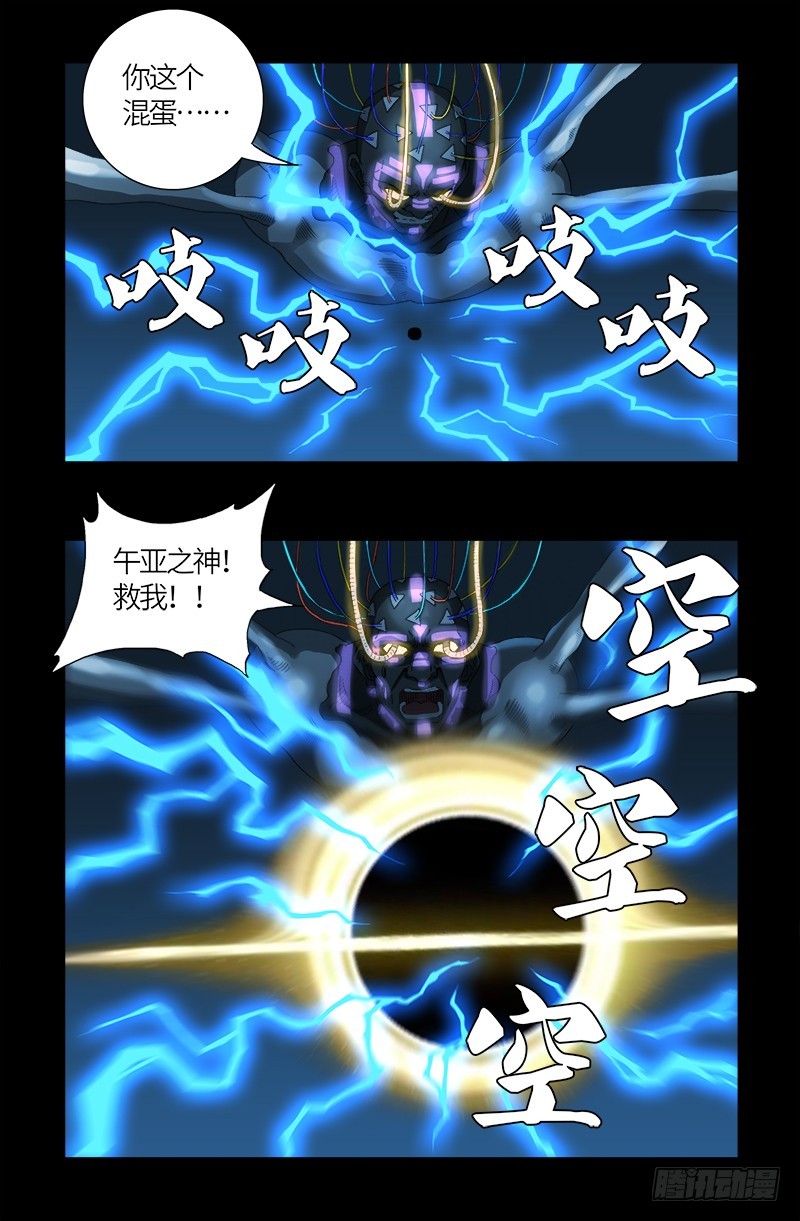 戒魔人韩漫全集-第607话 显雅的缺点无删减无遮挡章节图片 