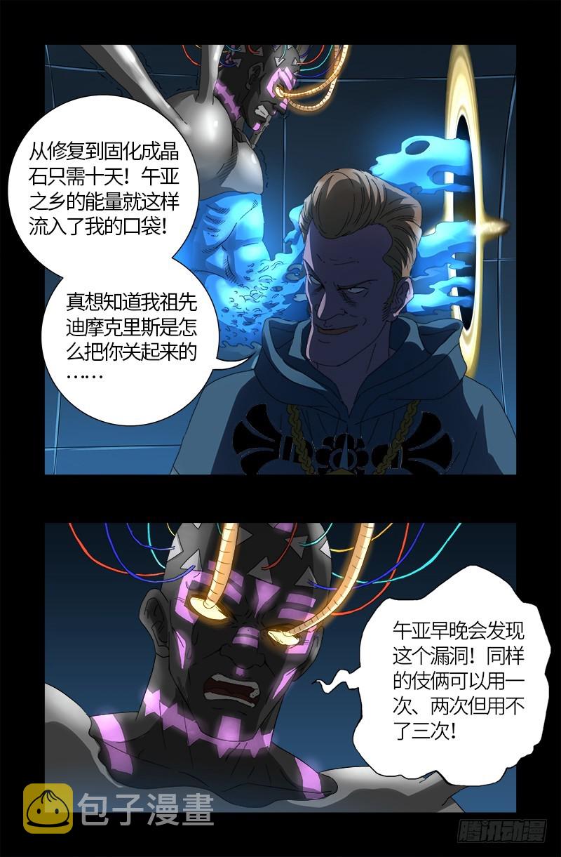 戒魔人韩漫全集-第607话 显雅的缺点无删减无遮挡章节图片 