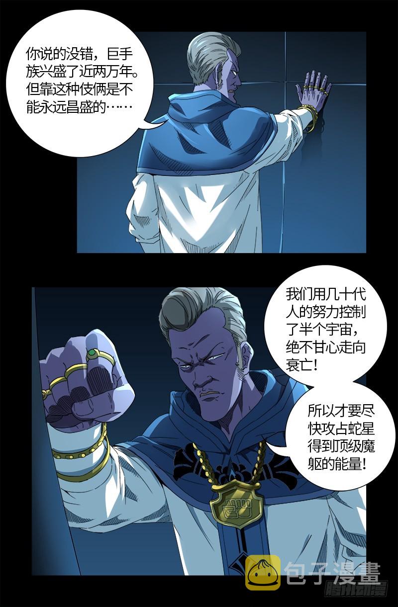 戒魔人韩漫全集-第607话 显雅的缺点无删减无遮挡章节图片 