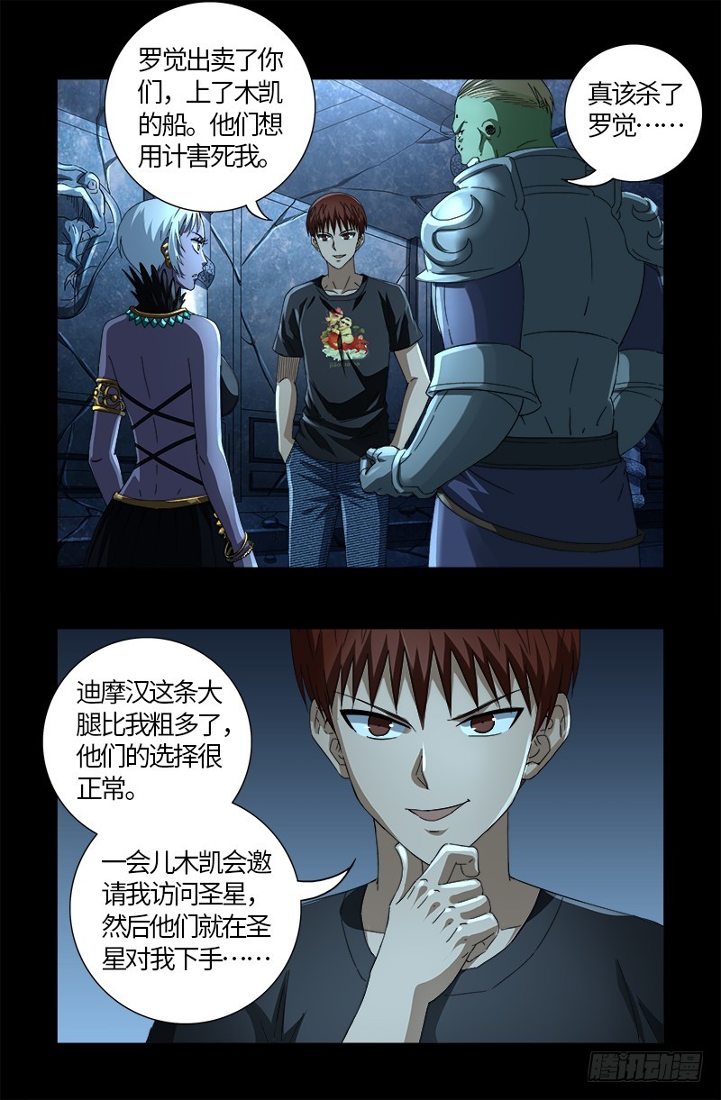 戒魔人韩漫全集-第608话 木凯定计无删减无遮挡章节图片 