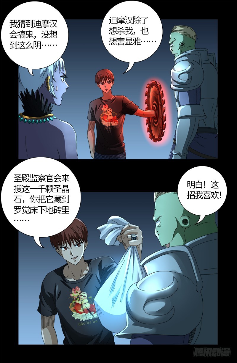 戒魔人韩漫全集-第608话 木凯定计无删减无遮挡章节图片 