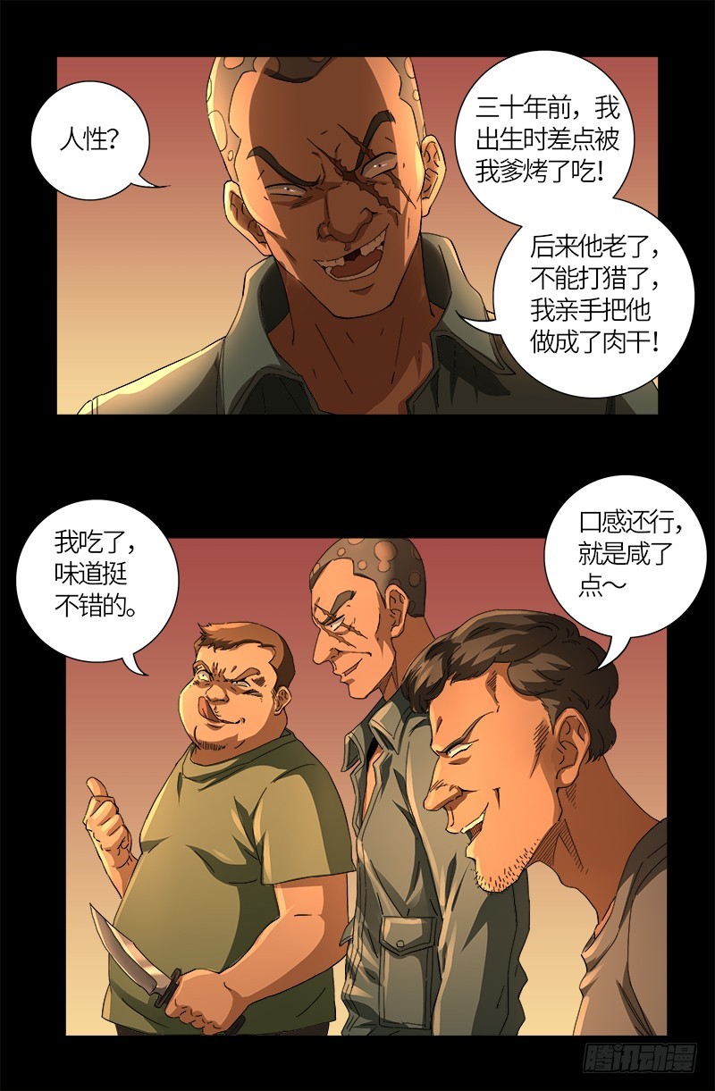 戒魔人韩漫全集-第608话 木凯定计无删减无遮挡章节图片 
