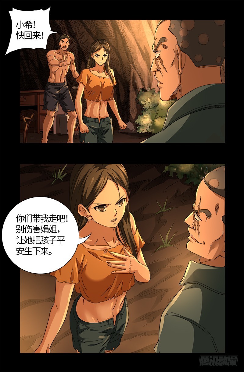 戒魔人韩漫全集-第608话 木凯定计无删减无遮挡章节图片 