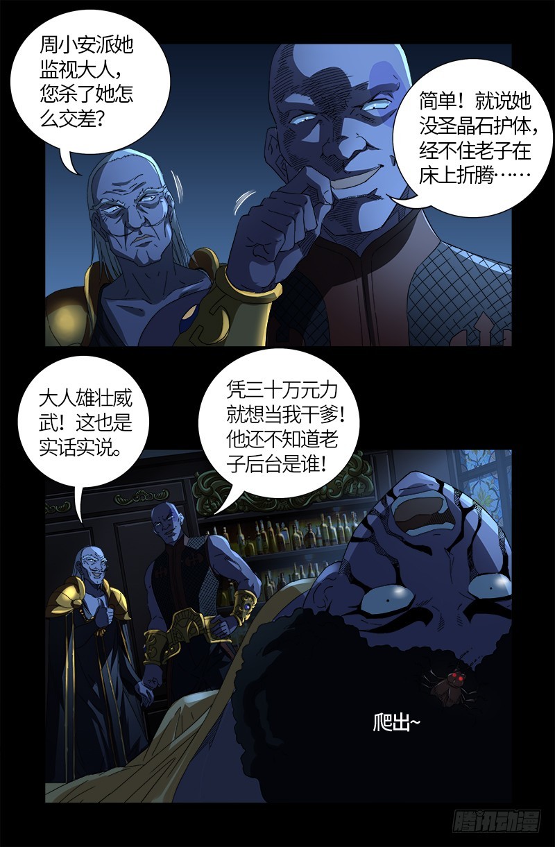 戒魔人韩漫全集-第608话 木凯定计无删减无遮挡章节图片 