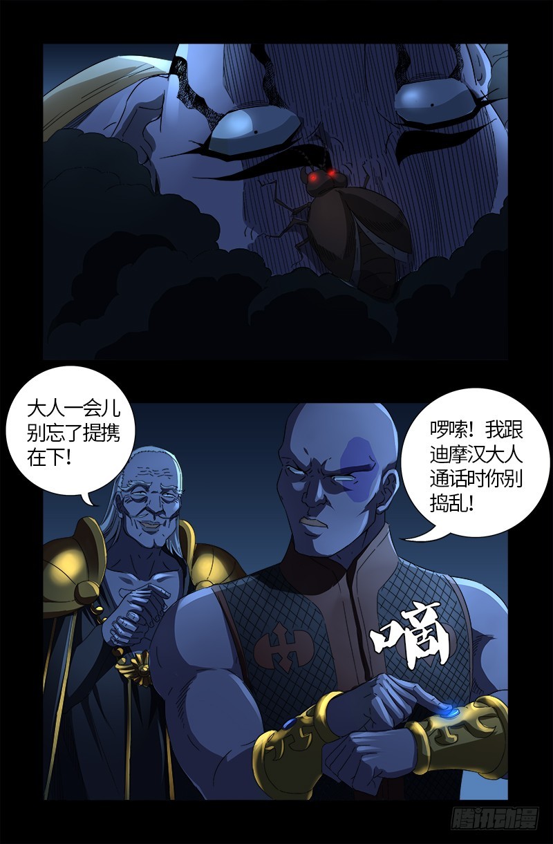 戒魔人韩漫全集-第608话 木凯定计无删减无遮挡章节图片 