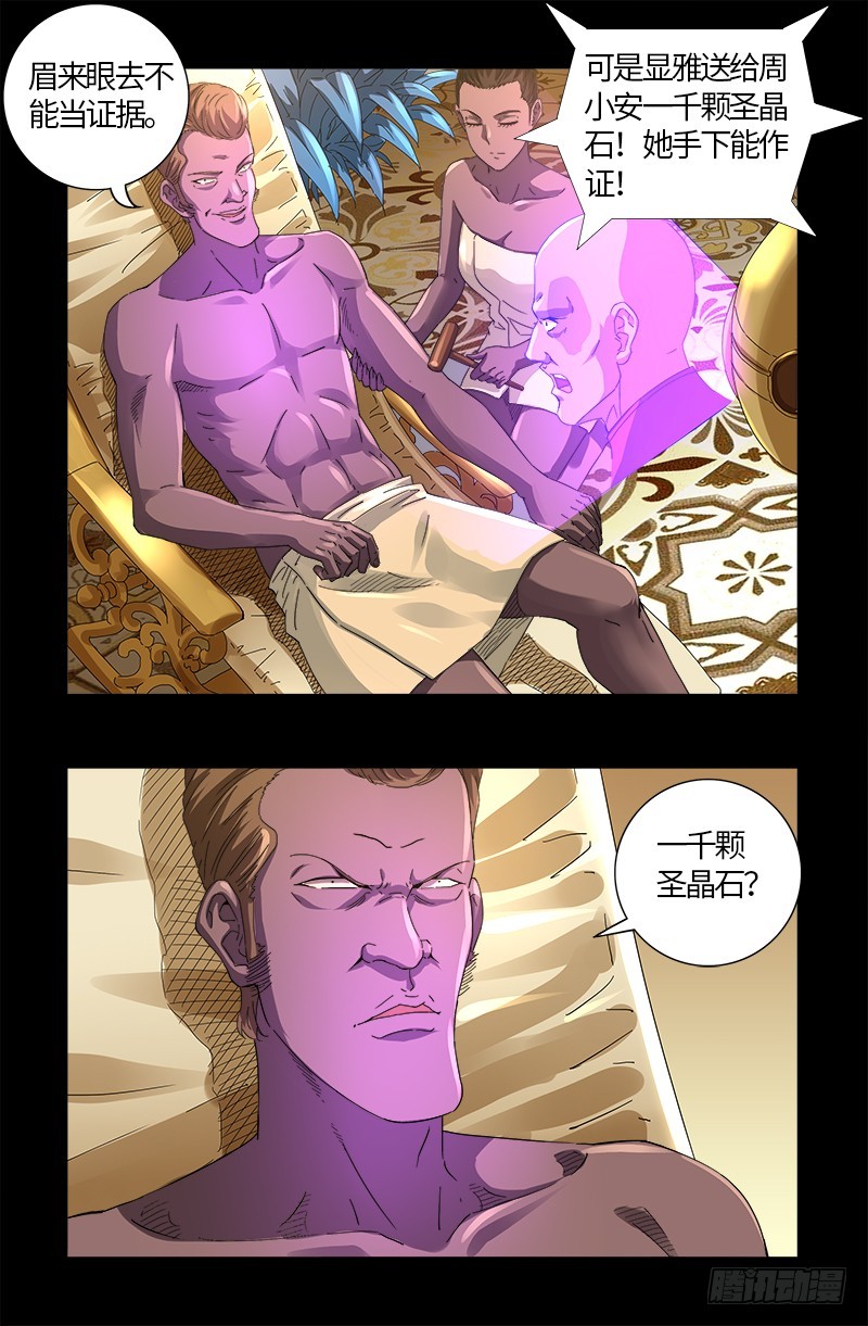 戒魔人韩漫全集-第608话 木凯定计无删减无遮挡章节图片 