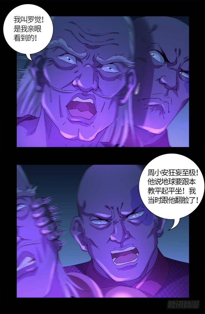 戒魔人韩漫全集-第608话 木凯定计无删减无遮挡章节图片 